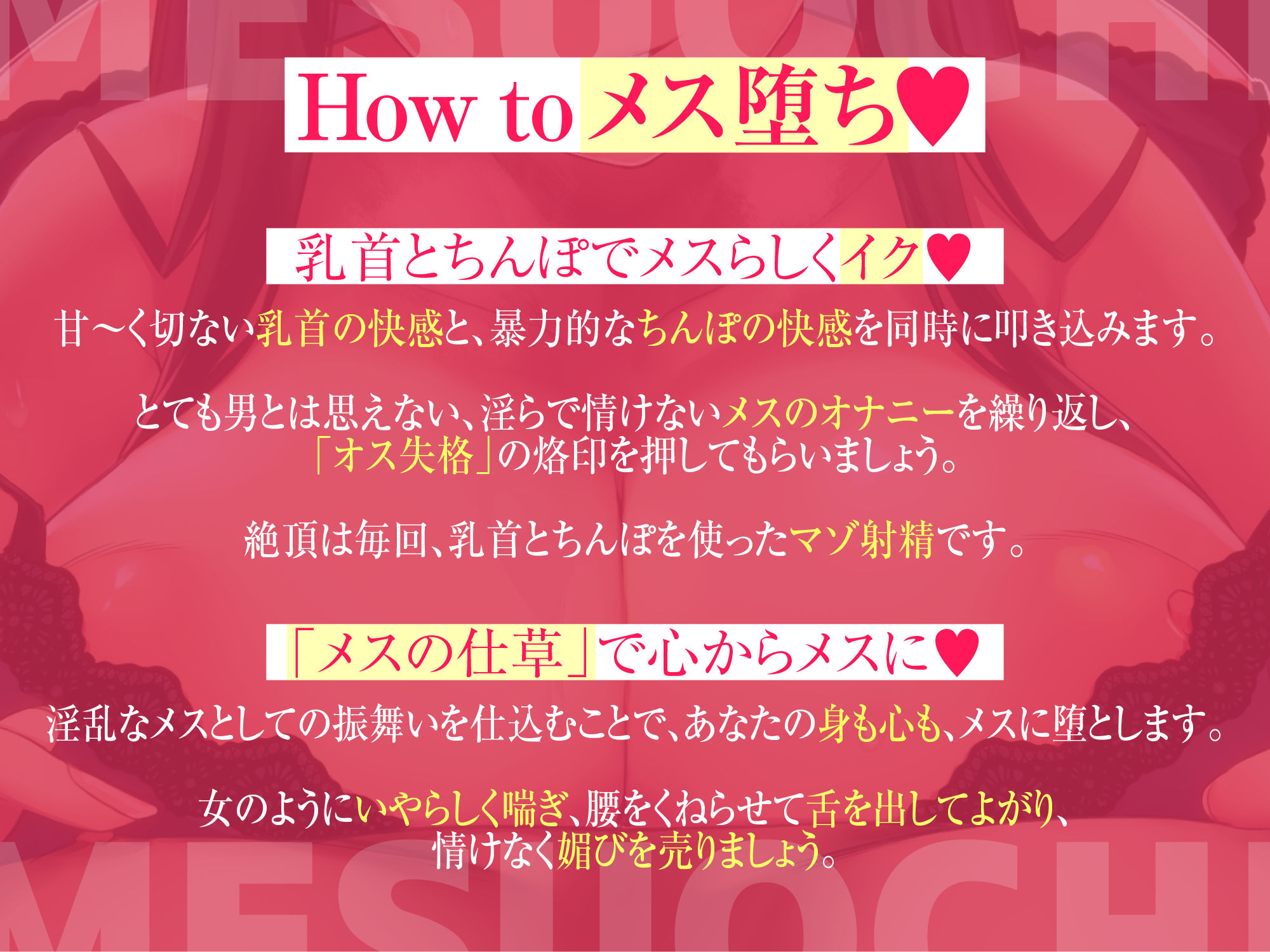 How to メス堕ち♪〜乳首とちんぽでメスらしくイク♪〜 サンプル1ページ目