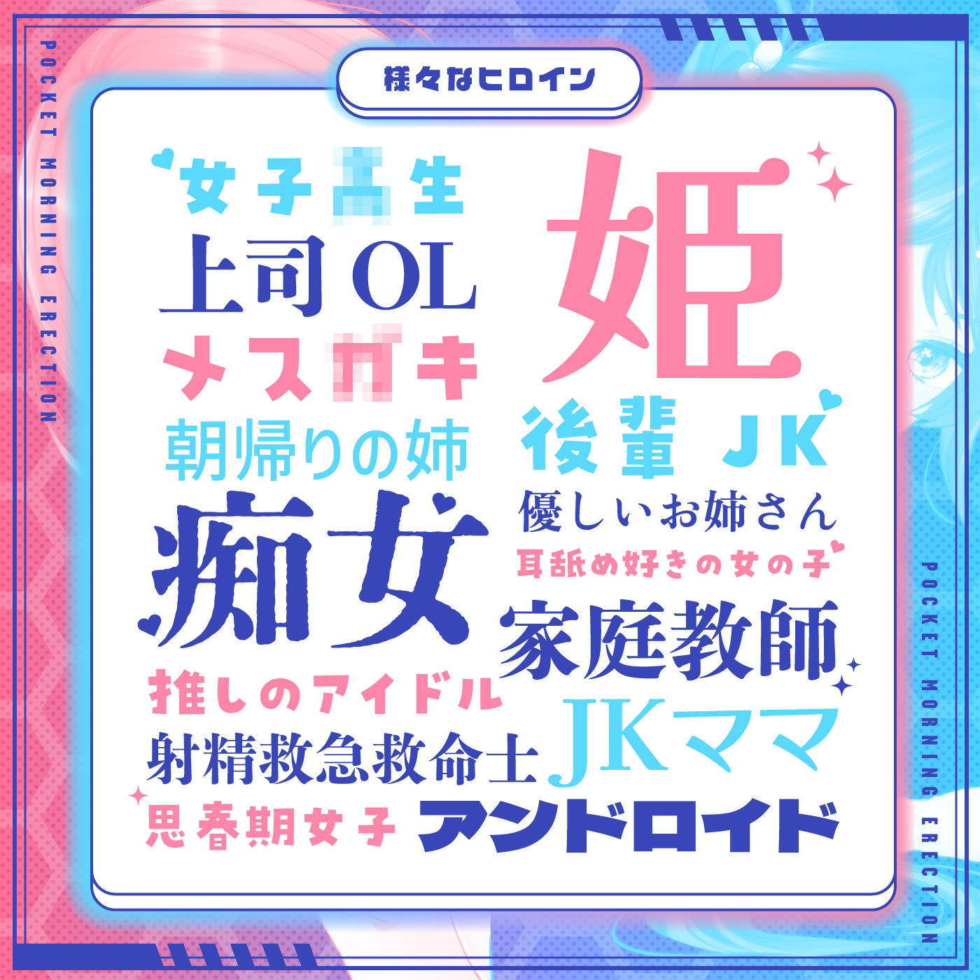 【重複無しトータル5.5時間超え！】Pocketモーニング勃起★アワビ＆キノコ「目覚ましボイスアラーム」〜シコシコにも使える目覚まし音声〜【超豪華声優15名】 サンプル4ページ目