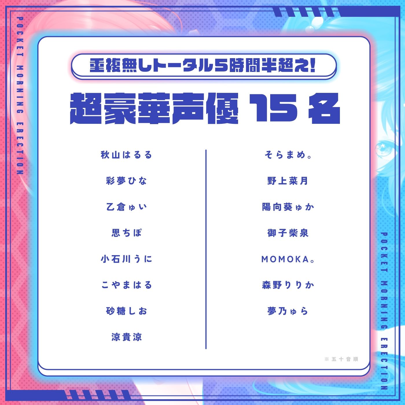 【重複無しトータル5.5時間超え！】Pocketモーニング勃起★アワビ＆キノコ「目覚ましボイスアラーム」〜シコシコにも使える目覚まし音声〜【超豪華声優15名】 サンプル5ページ目