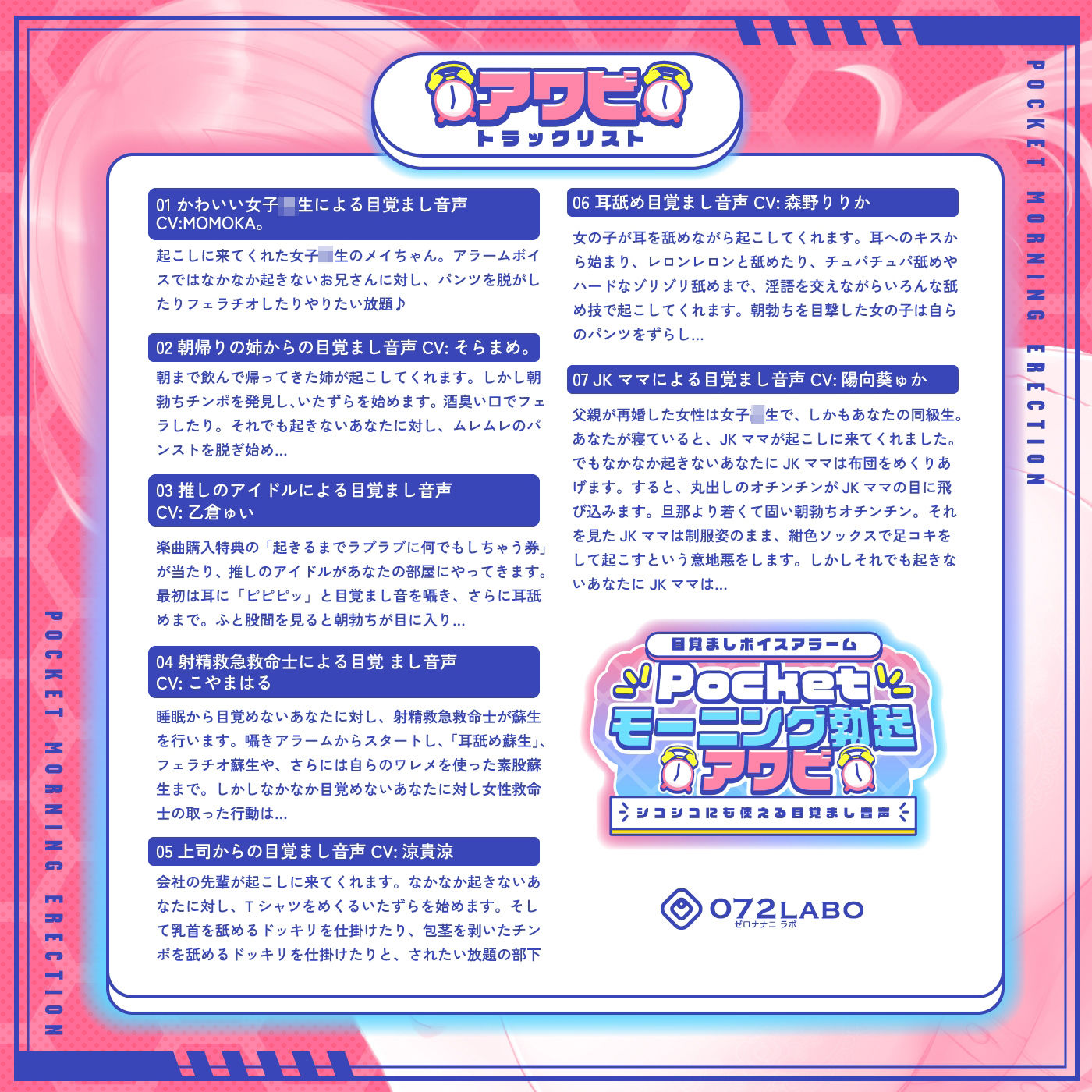 【重複無しトータル5.5時間超え！】Pocketモーニング勃起★アワビ＆キノコ「目覚ましボイスアラーム」〜シコシコにも使える目覚まし音声〜【超豪華声優15名】 サンプル6ページ目
