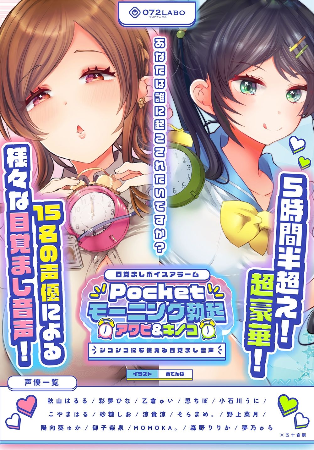 【重複無しトータル5.5時間超え！】Pocketモーニング勃起★アワビ＆キノコ「目覚ましボイスアラーム」〜シコシコにも使える目覚まし音声〜【超豪華声優15名】 サンプル9ページ目