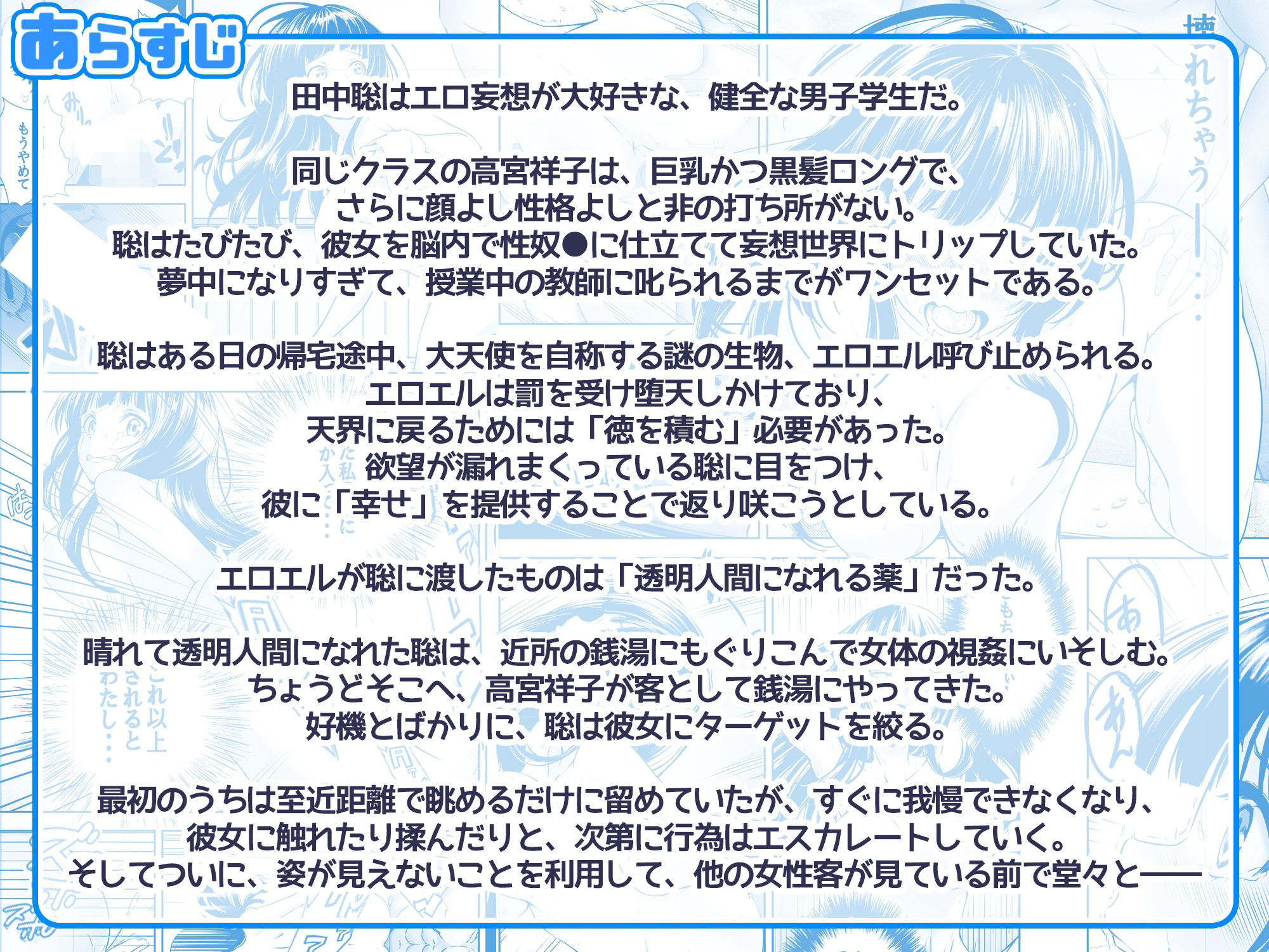 【ASMR】透明人間になった俺、女風呂で学園の黒髪アイドルをヤリたい放題 サンプル3ページ目