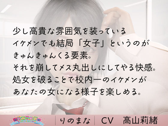 生意気イケメン女子の処女を奪う サンプル1ページ目