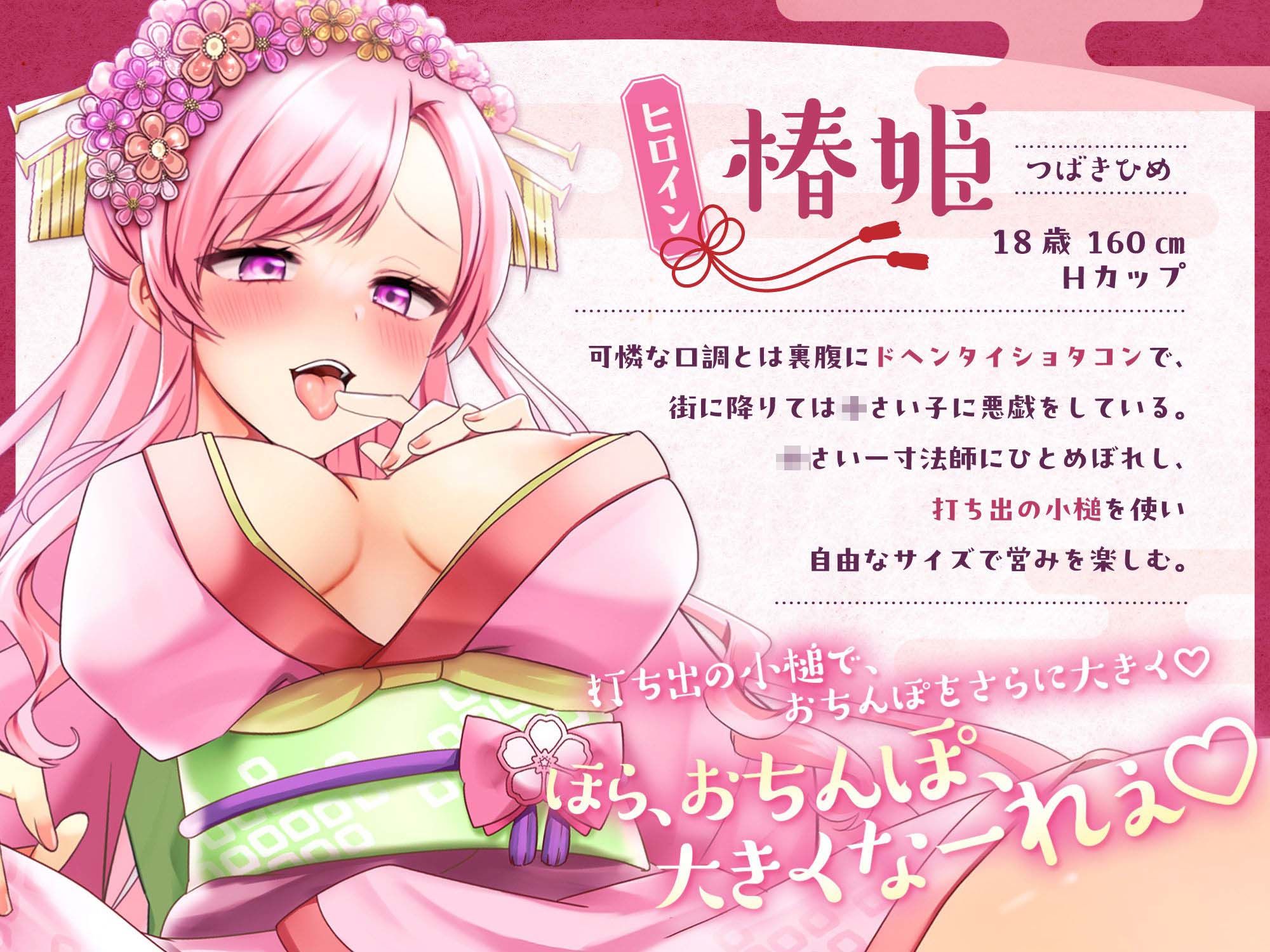 【ショタ退行化】一寸ち〇ぽ好きの姫〜打ち出の小槌でショタ化されてお姉さんおま〇こで可愛がりセックス サンプル2ページ目