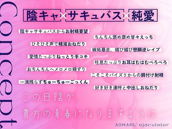 青春射精係〜陰キャサキュバスがあなた専用淫キャになるまで〜【KU100/フォーリー】 サンプル1ページ目