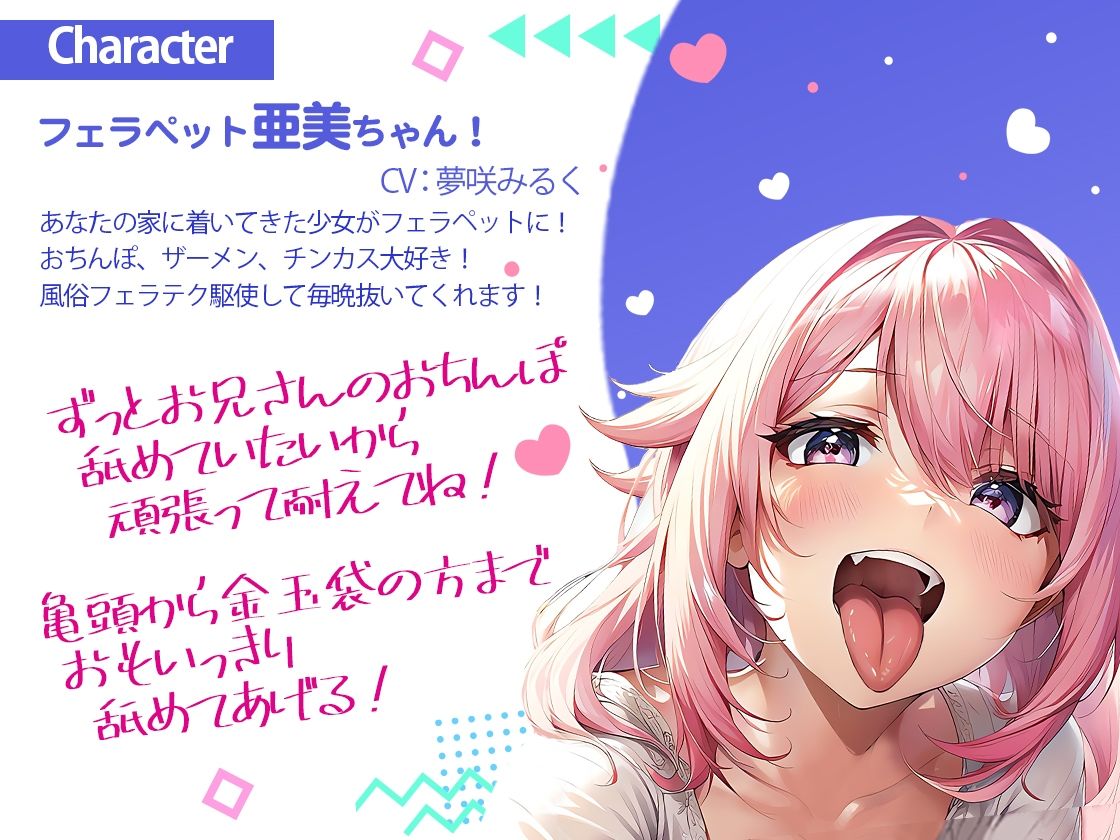 家出少女がフェラペットに！夕食奢ってあげたら家に着いてきて家賃の代わりにフェラ！風俗テクで毎日抜きます。玉舐めカリ首お掃除裏筋舐め【フェラチオ特化オナサポ】 サンプル1ページ目