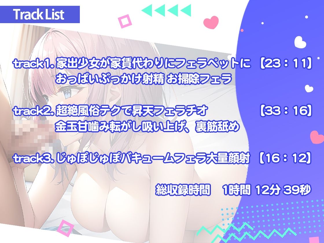 家出少女がフェラペットに！夕食奢ってあげたら家に着いてきて家賃の代わりにフェラ！風俗テクで毎日抜きます。玉舐めカリ首お掃除裏筋舐め【フェラチオ特化オナサポ】 サンプル5ページ目