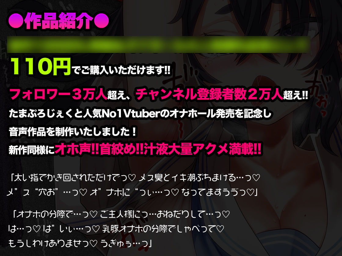 推しのオナホを購入したら推しのオホ声絶頂アクメ牝穴オナホレビューがついてきた サンプル1ページ目