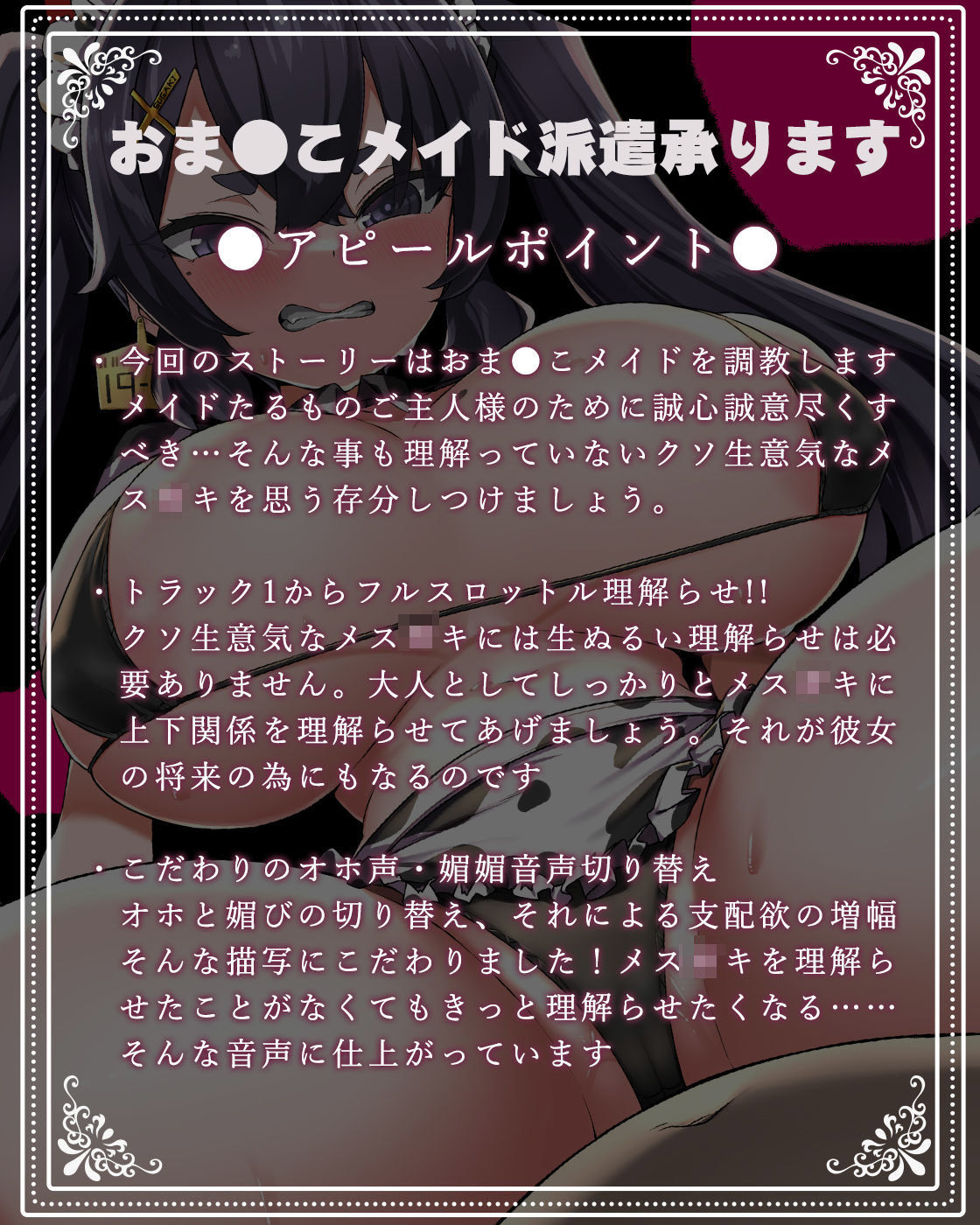 【オホ声/汚喘ぎ】クソ生意気なおま●こメイドを従順オホ声おま●こメイドに理解らせ調教！ サンプル1ページ目