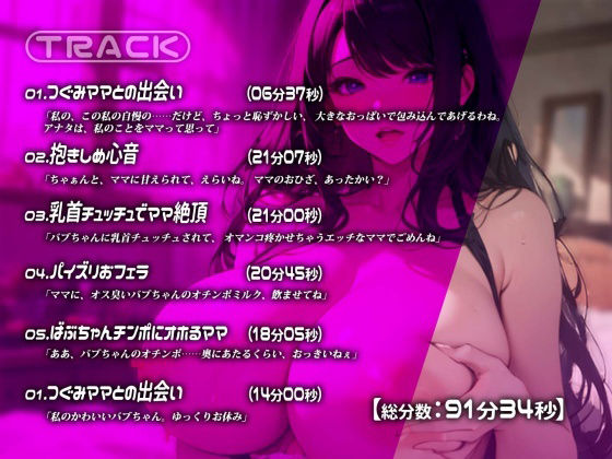 ばぶ活はママの言いなり サンプル3ページ目