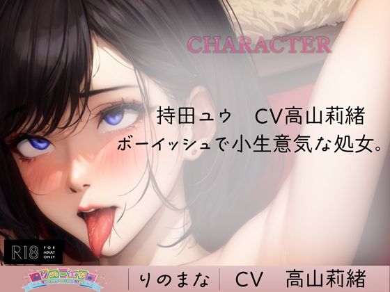メス犬に成り果てる処女ボーイッシュ女 サンプル1ページ目