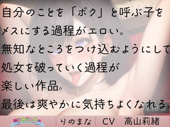 メス犬に成り果てる処女ボーイッシュ女 サンプル3ページ目