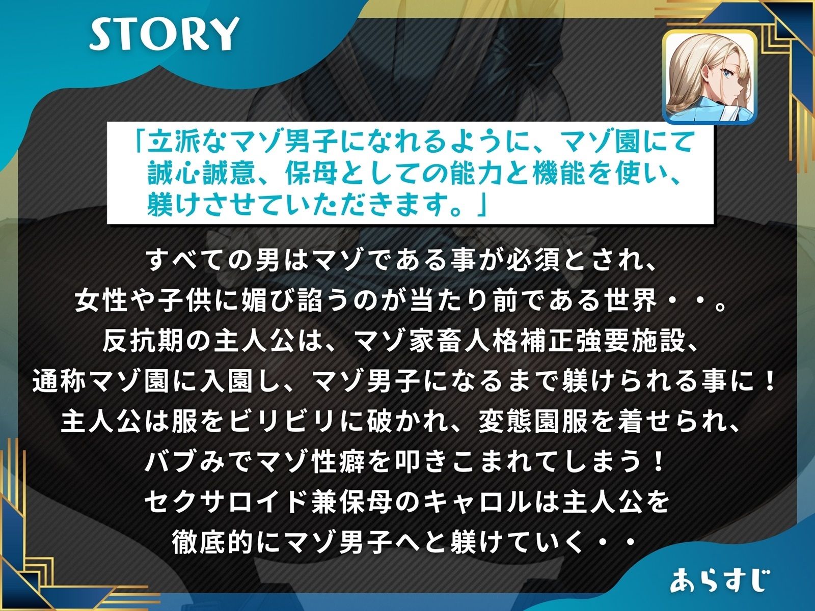 マゾオス去勢保育士セクサロイド サンプル1ページ目