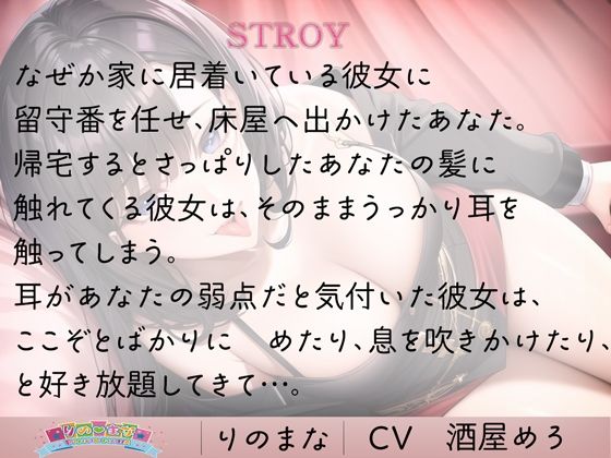 小悪魔ダウナー女子の脳トロトロ耳舐め サンプル1ページ目