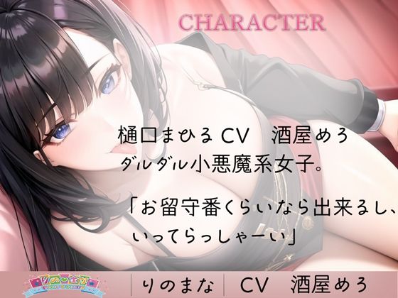 小悪魔ダウナー女子の脳トロトロ耳舐め サンプル2ページ目