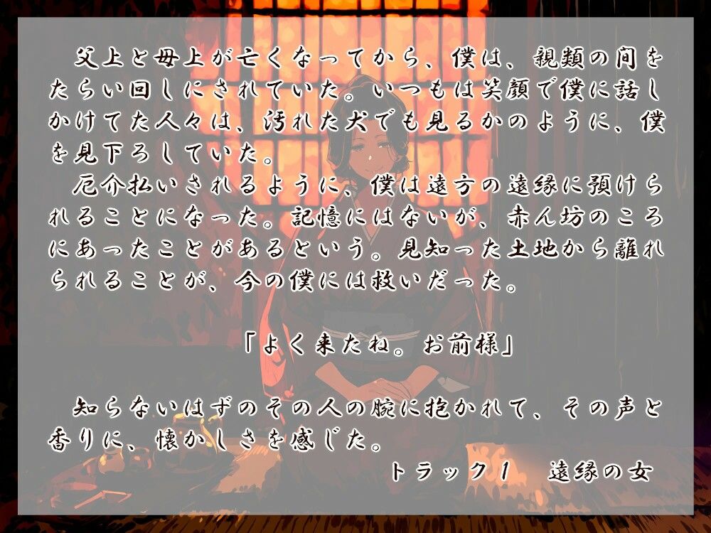 清姫の輪廻 サンプル1ページ目