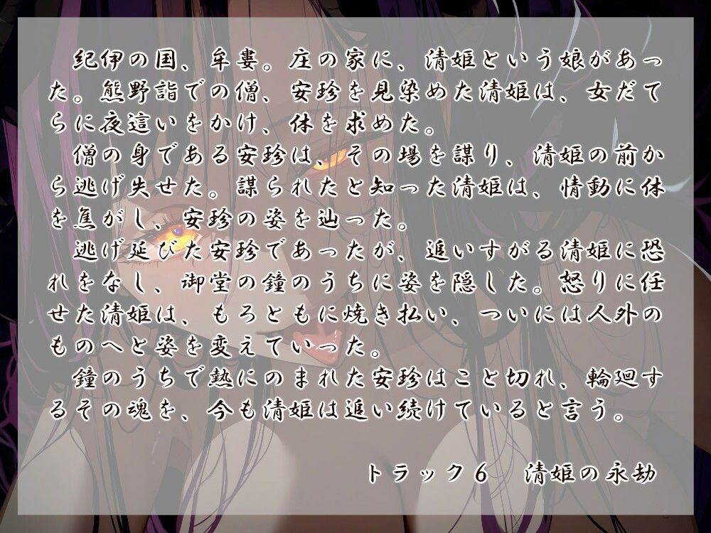 清姫の輪廻 サンプル3ページ目