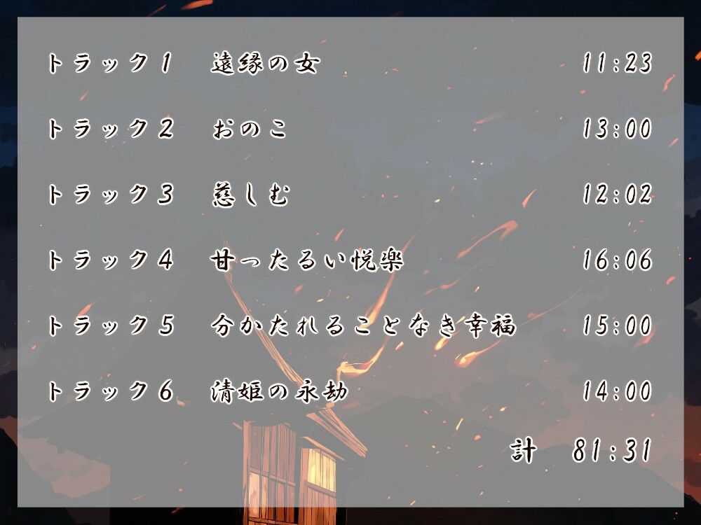 清姫の輪廻 サンプル4ページ目