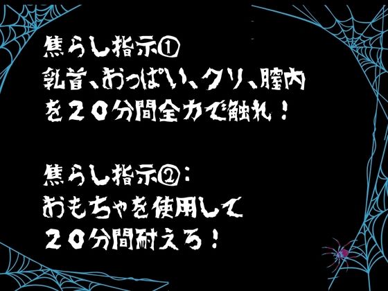 【新企画第三弾！！】絶対逝くな！！指示時間までは絶頂禁止！本気で寸止め「まだダメ？・・・あ・・お願い・・・イカせて」 サンプル2ページ目