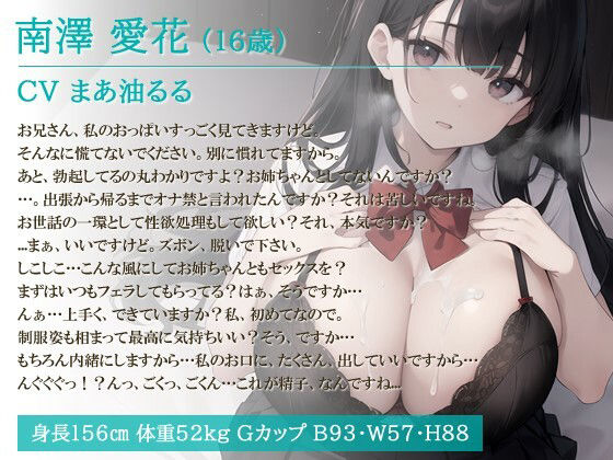 クール系爆乳義妹「中出しはダメって言いましたよね？」嫁にオナ禁されたので、内緒で嫁の妹に性処理してもらった話【抱き枕推奨/パイズリ/近親相姦】 サンプル1ページ目