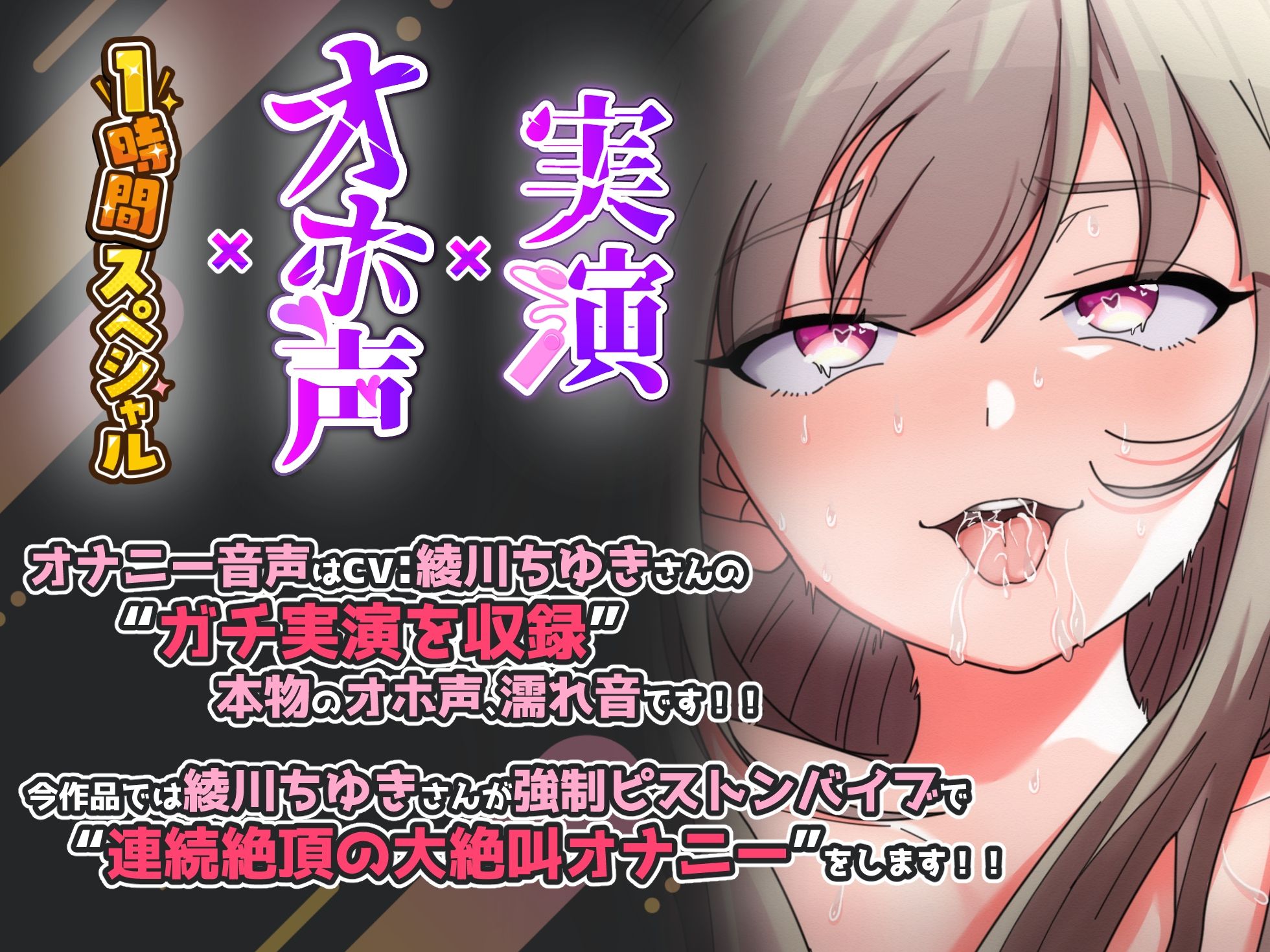 【実演オナニー×1時間スペシャル】『すぐイッちゃう！！お゛お゛お゛っ！！イグーーっ！！』媚薬キメ人妻声優が強●ピストンバイブで理性崩壊ズコバコ連続絶頂大絶叫！！ サンプル1ページ目