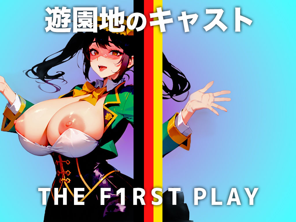 【現役の某遊園地キャストがオホ声でイキ続ける】行列に並ぶあなたを性的に見て興奮してます...キャスト衣装の中はマン汁でぐちょぐちょなのぉ.... サンプル2ページ目