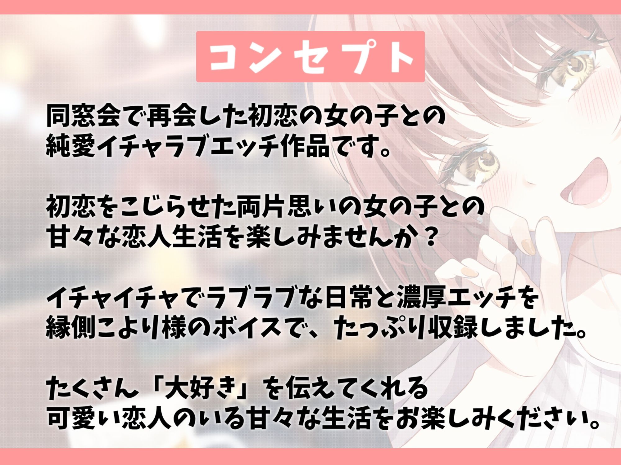 【5周年記念作品/本編4時間/7大特典】こじらせ初恋のアカネちゃん-同窓会で再会した初恋少女と幸せえっち【KU100】 サンプル1ページ目