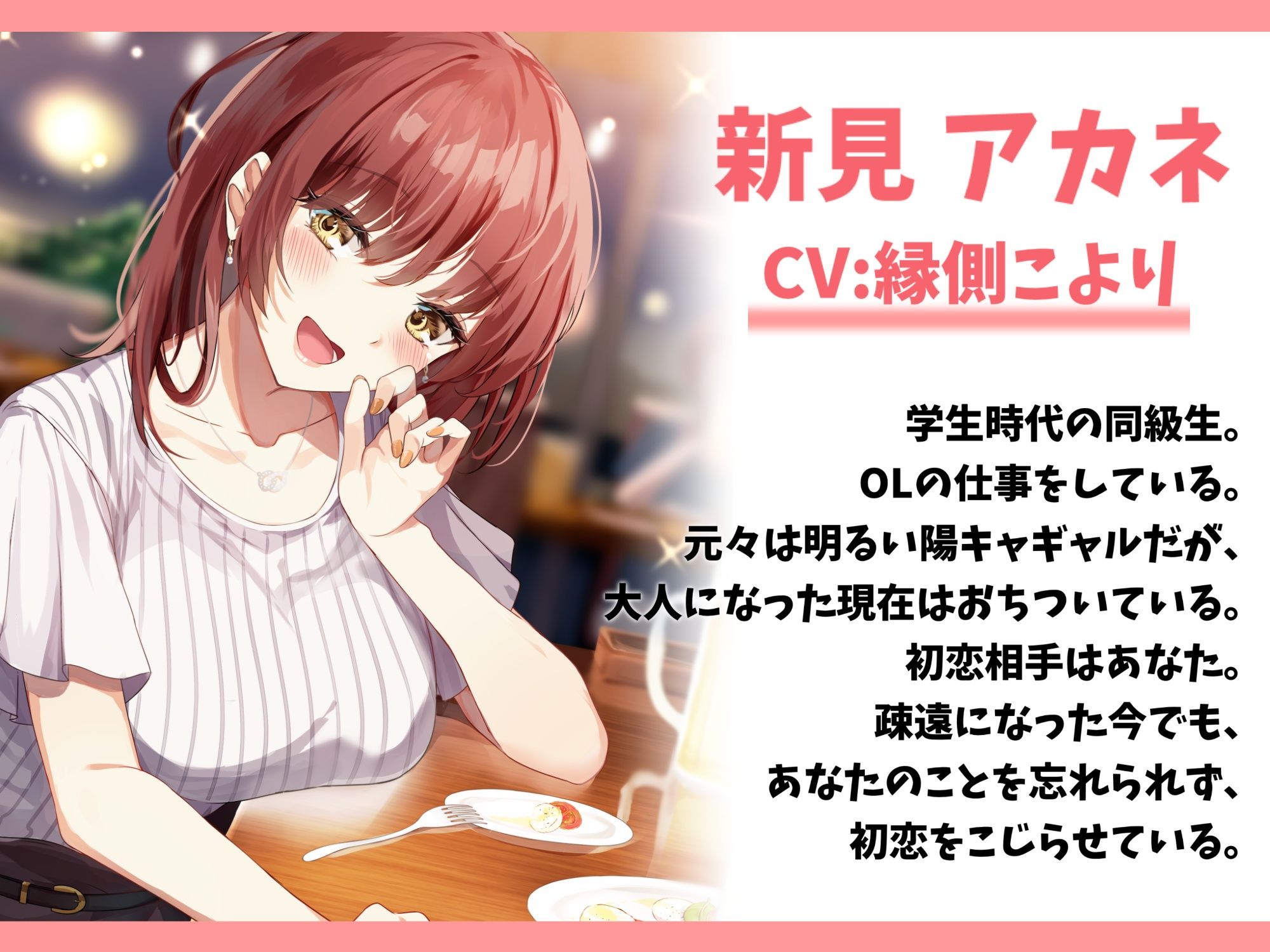 【5周年記念作品/本編4時間/7大特典】こじらせ初恋のアカネちゃん-同窓会で再会した初恋少女と幸せえっち【KU100】 サンプル2ページ目