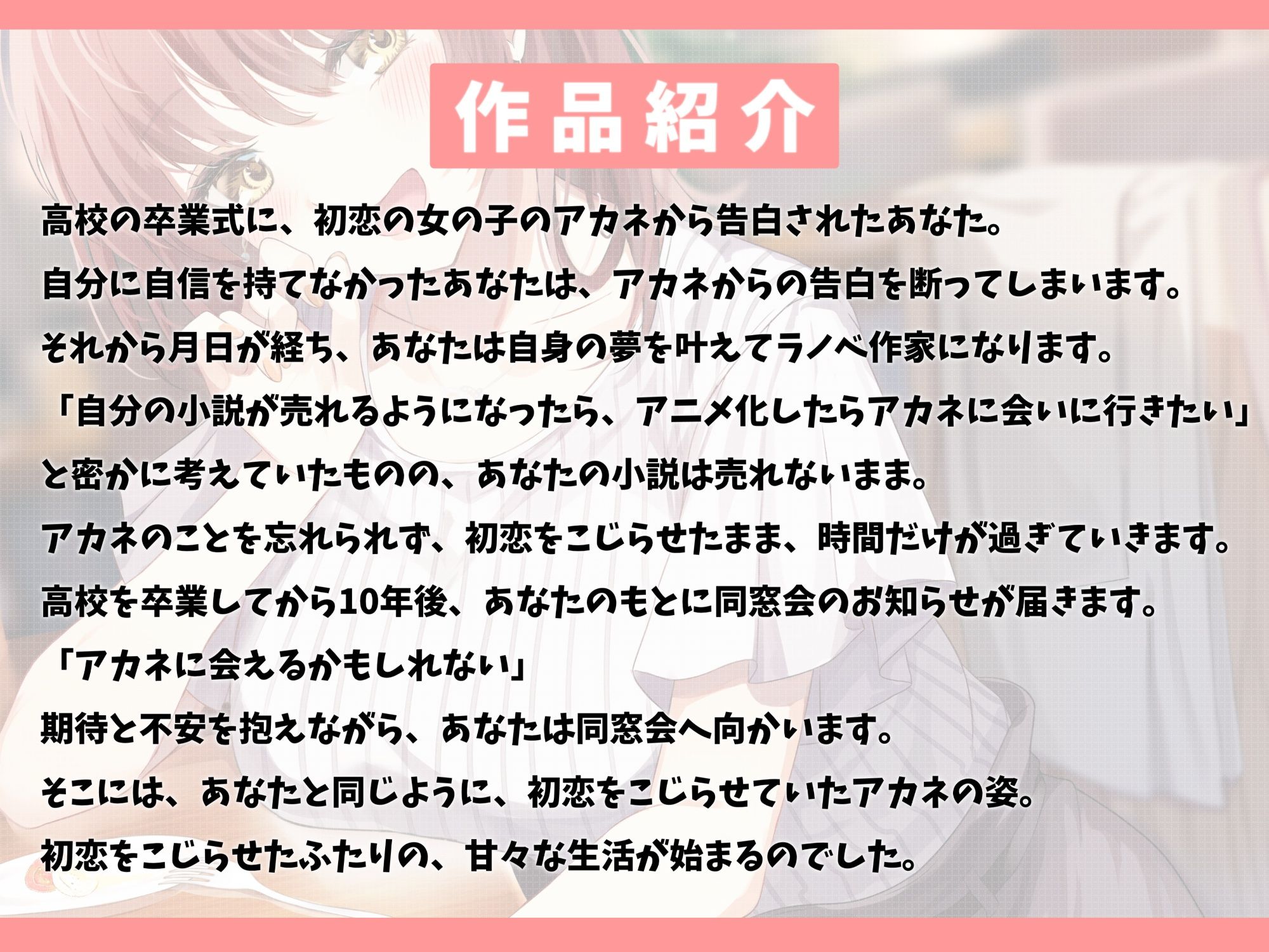 【5周年記念作品/本編4時間/7大特典】こじらせ初恋のアカネちゃん-同窓会で再会した初恋少女と幸せえっち【KU100】 サンプル3ページ目