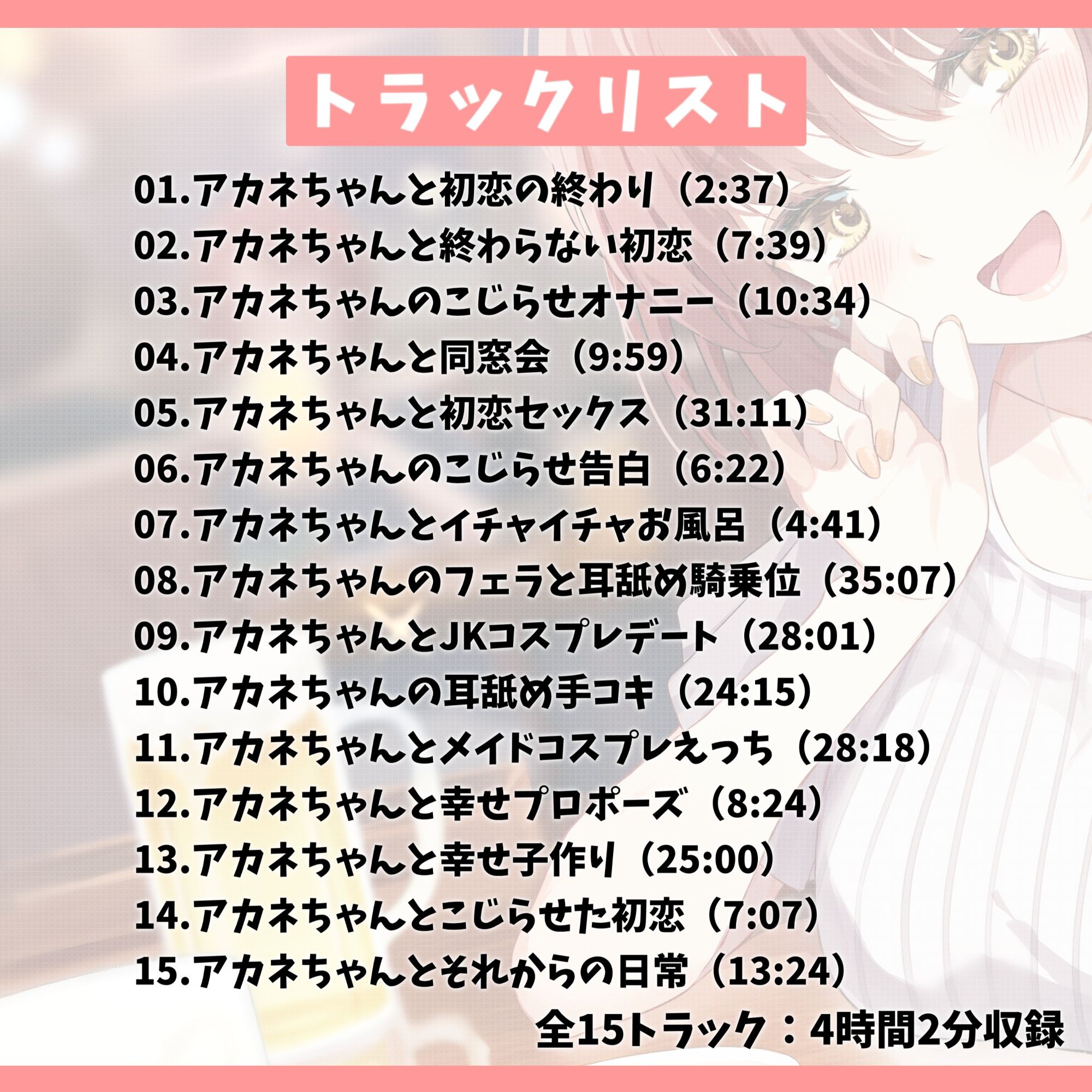 【5周年記念作品/本編4時間/7大特典】こじらせ初恋のアカネちゃん-同窓会で再会した初恋少女と幸せえっち【KU100】 サンプル4ページ目