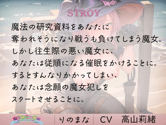 催●に屈した魔女は精神が壊れるまで●される サンプル1ページ目