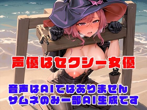 催●に屈した魔女は精神が壊れるまで●される サンプル4ページ目