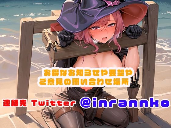 催●に屈した魔女は精神が壊れるまで●される サンプル5ページ目