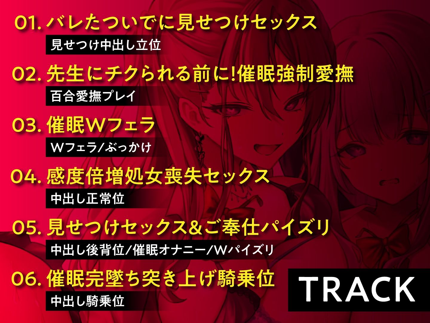 催●服従×感度倍増 調教済みギャルと一緒に純情クラスメートをメス堕ちさせるまで サンプル4ページ目