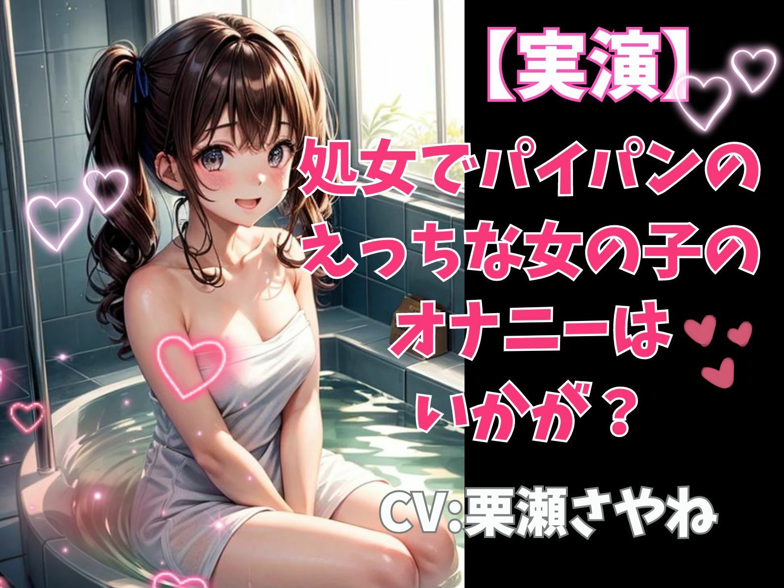 【実演】処女でパイパンのえっちな女の子のオナニーはいかが？ サンプル1ページ目