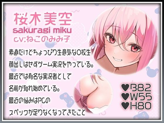 【おじ×姪】姪っ子をエロ実況者にした。【バイノーラル】 サンプル2ページ目