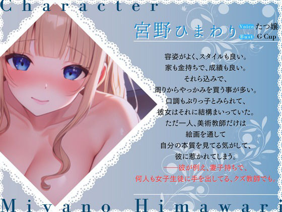 巨乳ぶりっ子は、妻子持ち美術教師に夢を見る サンプル1ページ目