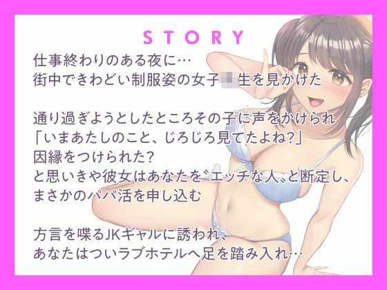 白ギャルJKのオジサン好き好きパパ活ラブホデート〜京都弁の家出ギャルはチンポが大好き？〜 サンプル2ページ目
