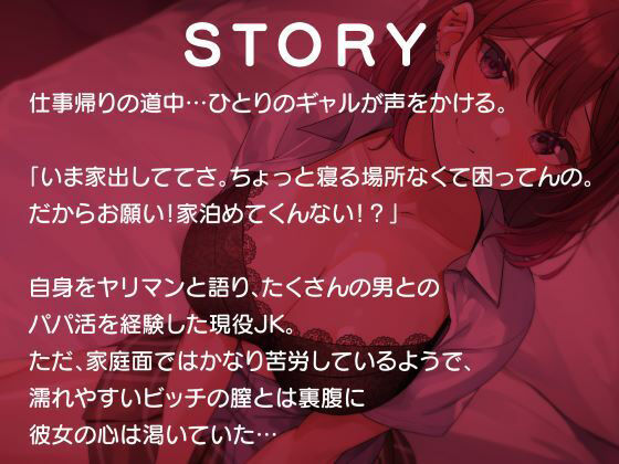 温もり知らずの家出ビッチJK-愛を知らない彼女と愛を育む- サンプル3ページ目