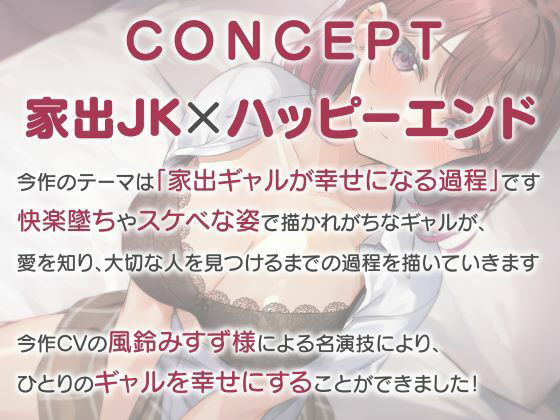 温もり知らずの家出ビッチJK-愛を知らない彼女と愛を育む- サンプル4ページ目