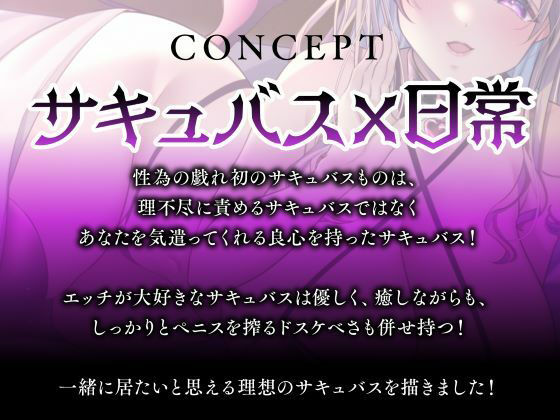 サキュバスさんと同棲えっち-あま〜い全肯定の1週間で精力回復？- サンプル3ページ目