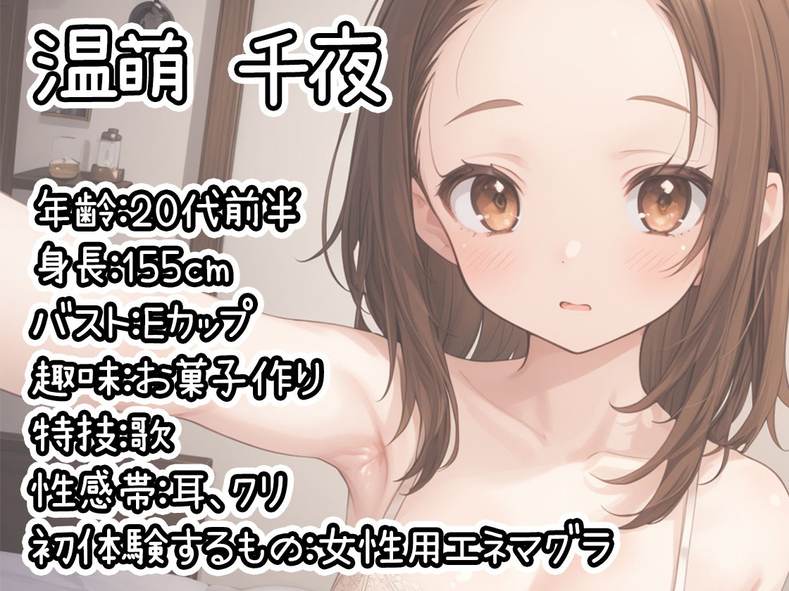 【初体験オナニー実演】THE FIRST DE IKU【温萌千夜】 サンプル1ページ目