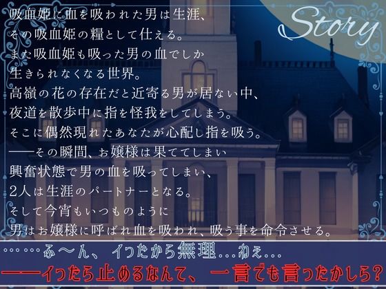 ドS 吸血姫お嬢様は吸われるのがお好き サンプル2ページ目