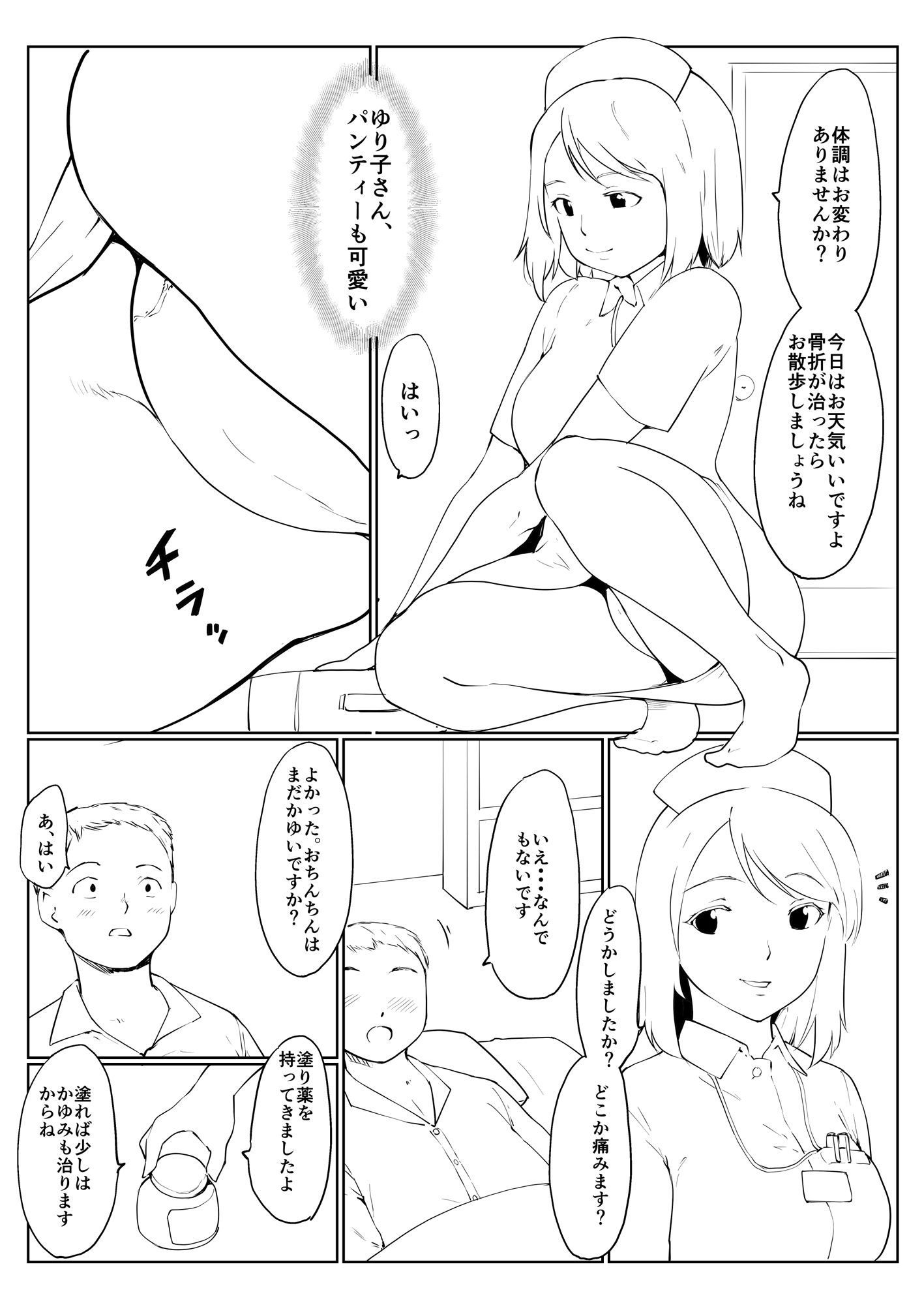 【セックスクリニックへようこそ】ボイス＋漫画・真面目に中出し看護をするナース。「射精のお手伝いはナースのお仕事です」☆別声優バージョン＋ 実演オナニー サンプル2ページ目