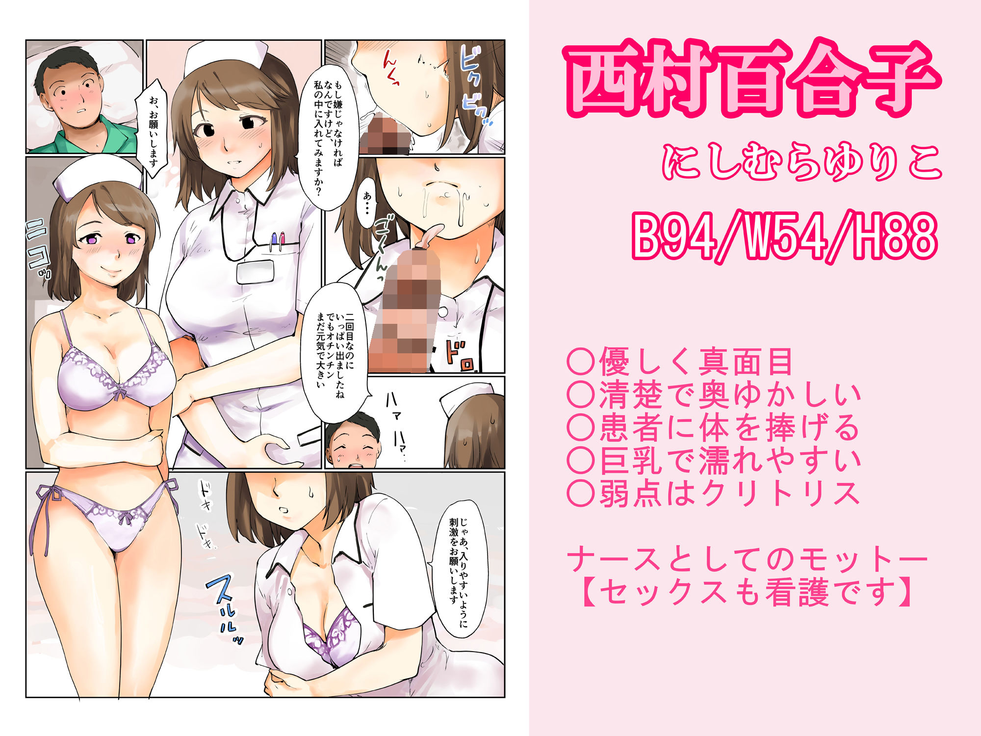 【セックスクリニックへようこそ】ボイス＋漫画・真面目に中出し看護をするナース。「射精のお手伝いはナースのお仕事です」☆別声優バージョン＋ 実演オナニー サンプル4ページ目
