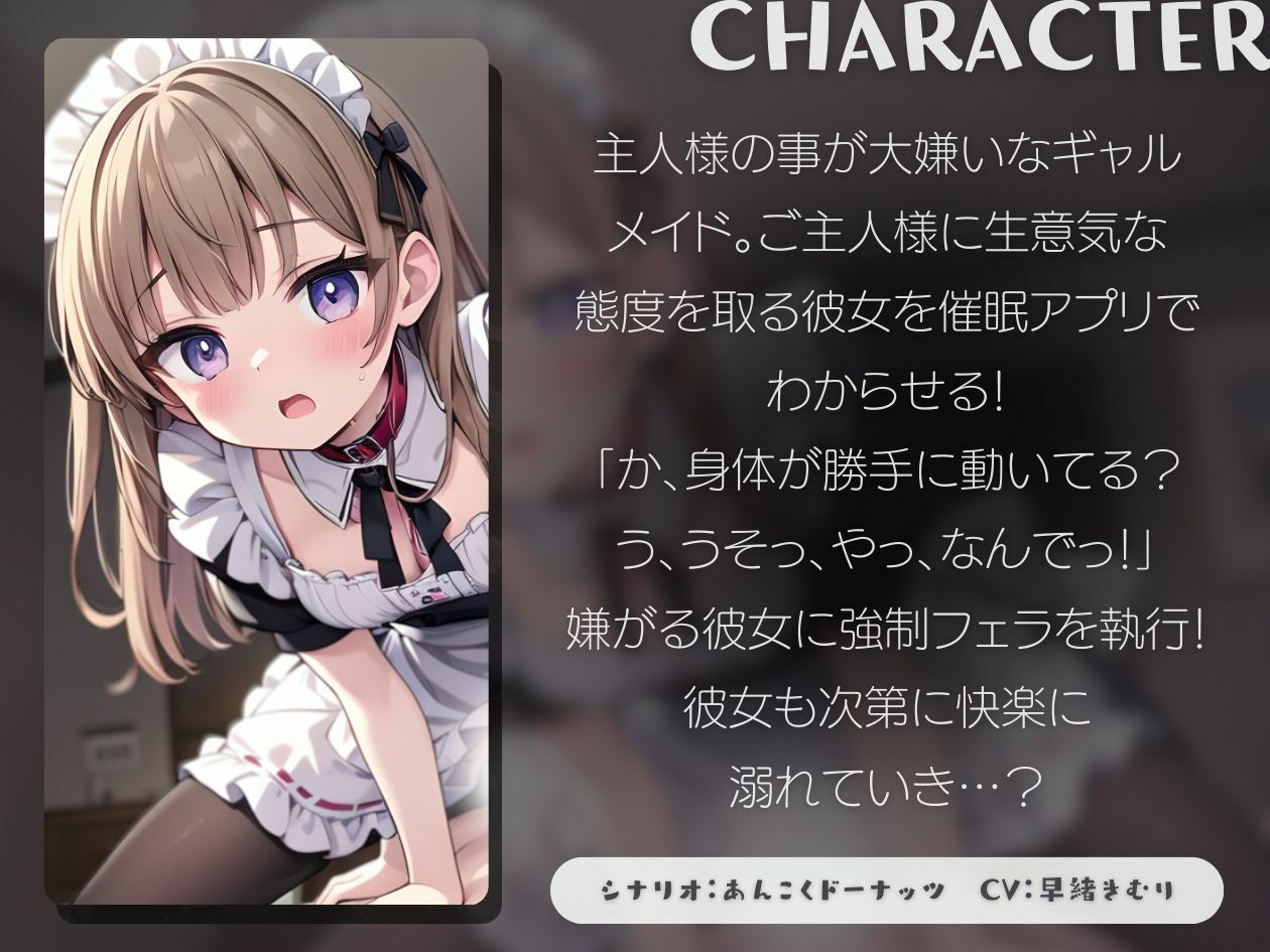 【KU100】僕のことが嫌いなギャルメイドさんを催●でわからせる！強●おほおほ寝取りセックス サンプル1ページ目