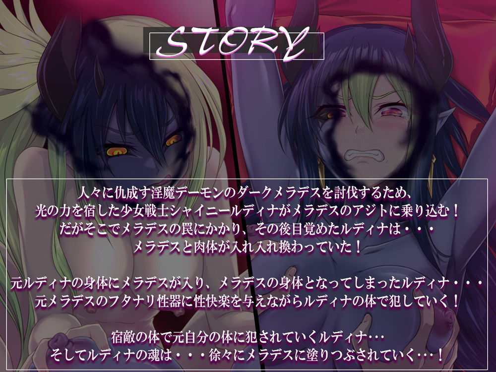 【高音×低音・フタナリ・肉体交換】宿敵の体と換わられ自分の体に犯〇れ光が闇に堕つ サンプル1ページ目