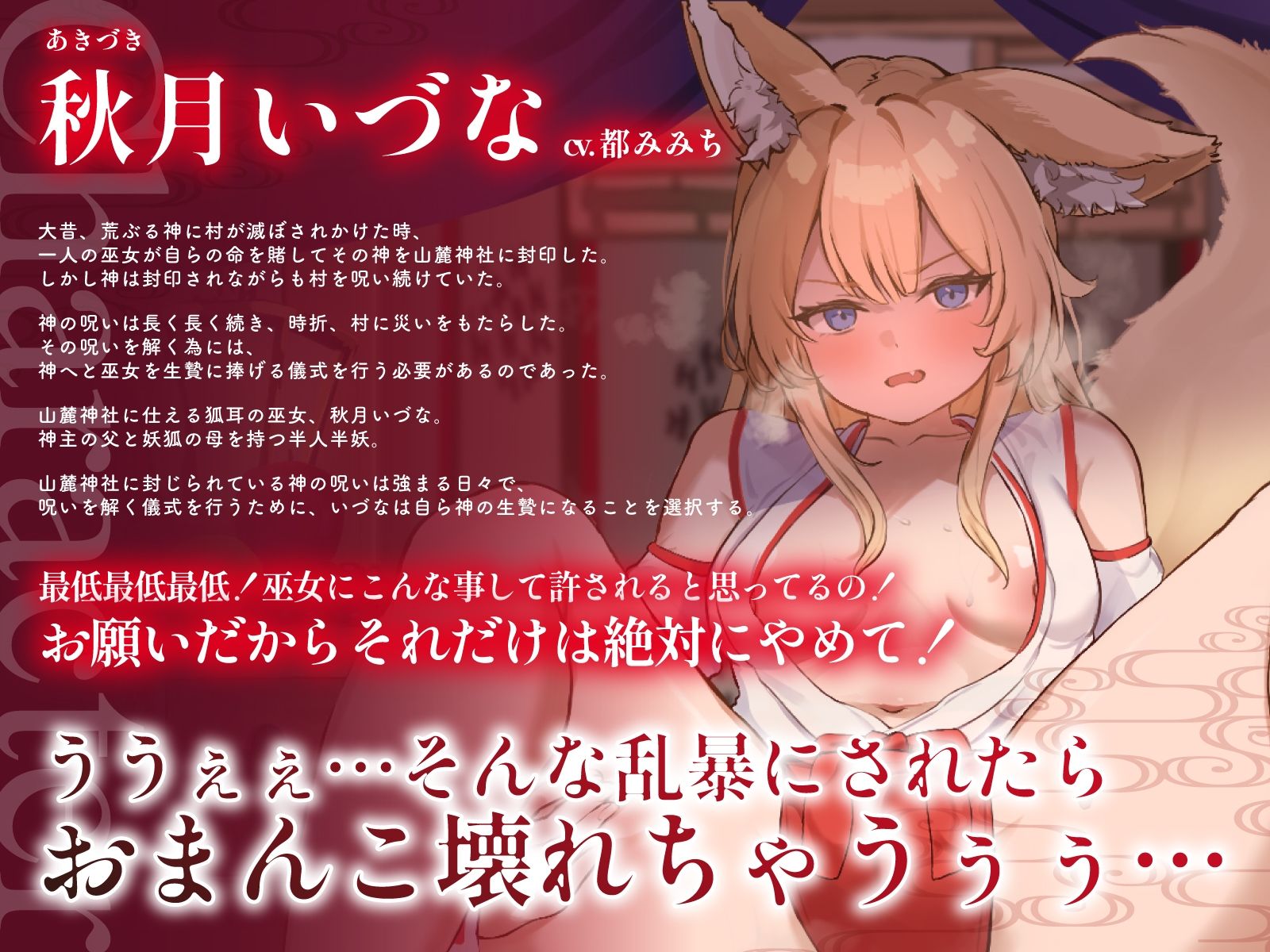生意気なケモ耳巫女を呪いの儀式で巨チンに捧げる生贄お◯んこ〜子宮崩壊言いなりわからセックス〜 サンプル2ページ目