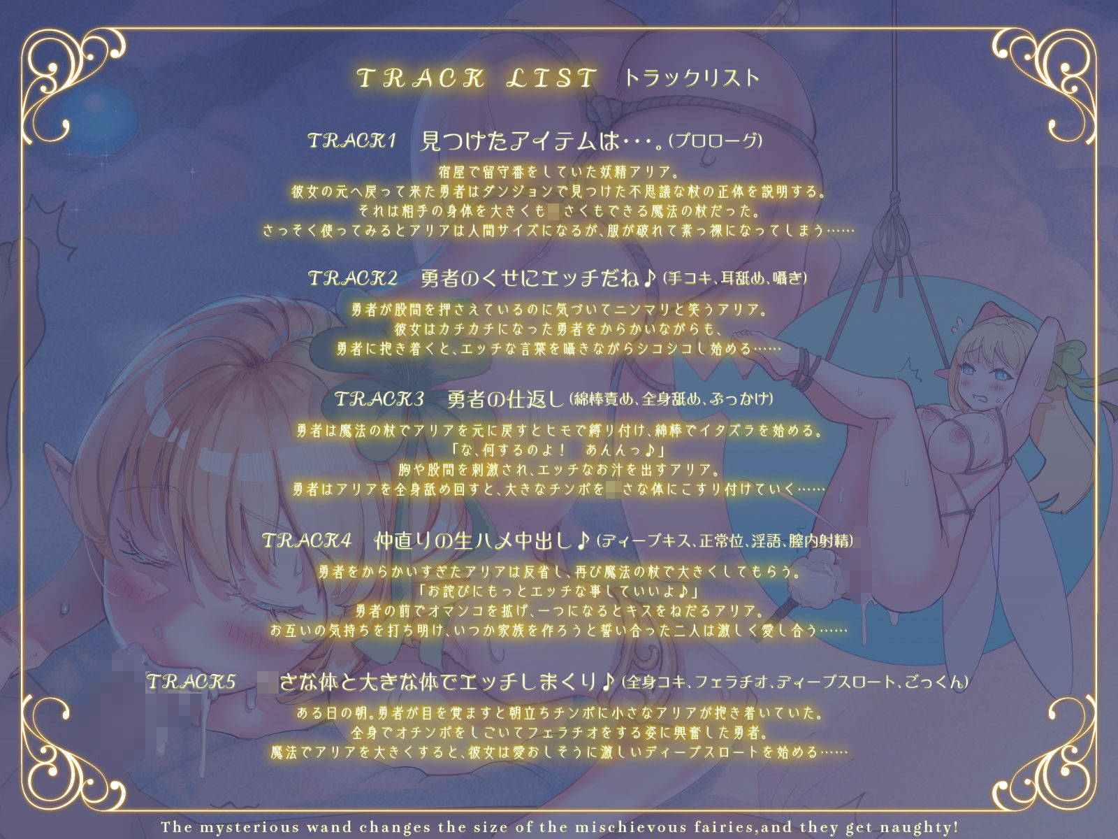 不思議な杖でイタズラ妖精のサイズを変えまくって、エッチな仕返し♪（KU100マイク収録作品） サンプル3ページ目