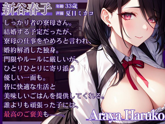 寮母さんからのご褒美 サンプル1ページ目